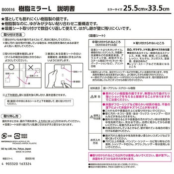 樹脂ミラー LEC(レック)