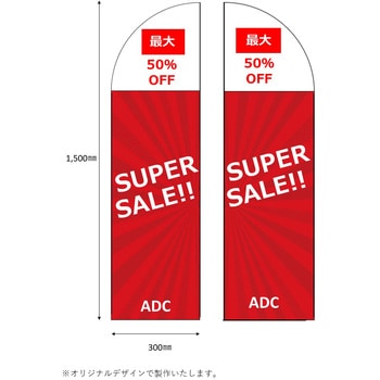 【オーダー】エンドコーナーパネルH1500×W300mm/5mm白スチレン/片面絵柄/変形カット/左右2枚セット アサヒ・ドリーム・クリエイト