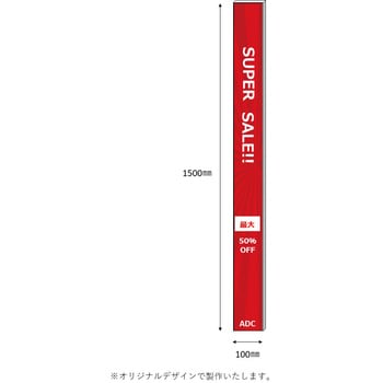 オーダー可能】スポッターパネルH1500×W100mm/5mm白スチレン/両面絵柄