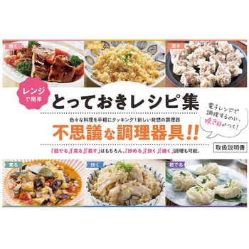 ファミラ 電子レンジ用調理器 レンジグリルパン ファミリー・ライフ