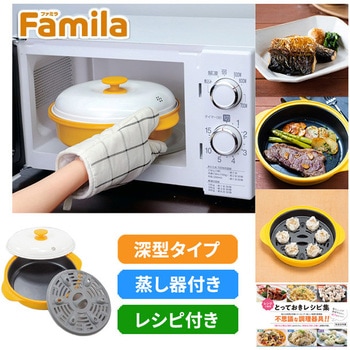 ファミラ 電子レンジ用調理器 レンジグリルパン ファミリー・ライフ