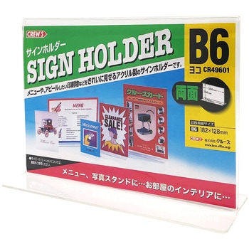 サインホルダー両面用 横型 クルーズ