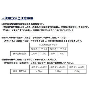 養液土耕配合L - イノチオアグリ株式会社