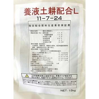養液土耕配合L - イノチオアグリ株式会社