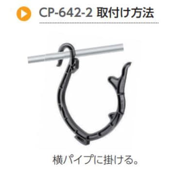 CP-642-2 茎ラック 横パイプ用 TAKIGEN(タキゲン) 適合パイプ径