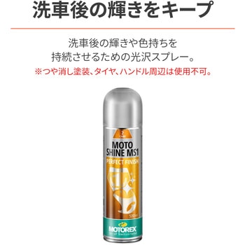MOTOREX モトシャイン MOTOREX(モトレックス)