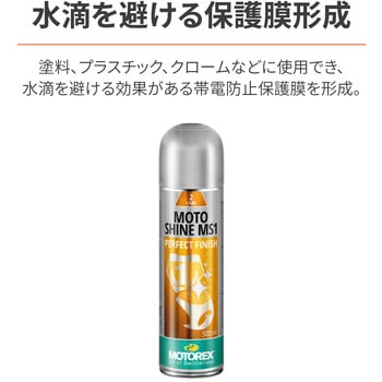 MOTOREX モトシャイン MOTOREX(モトレックス)