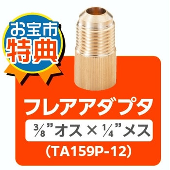 (両端3/8金具)大口径ビッグチャージホース TASCO(タスコ)