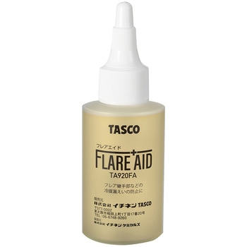 フレア部漏れ止剤(フレアエイド) TASCO(タスコ)