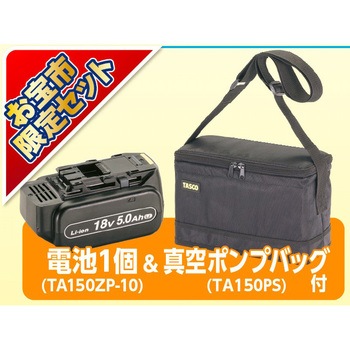 省電力型充電式真空ポンプセット(充電器無し) TASCO(タスコ)