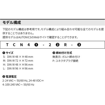 温度調節器 TCN シリーズ オートニクス