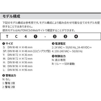 TC4S-N2N 温度調節器 TC シリーズ (1段表示) 1個 オートニクス 【通販