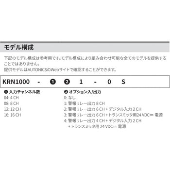 ペーパーレス記録計 KRN1000 シリーズ オートニクス