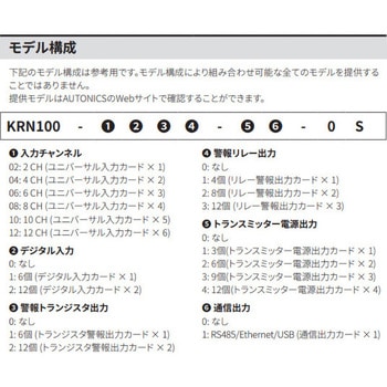 ハイブリッド記録計 KRN100 シリーズ オートニクス