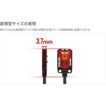超薄型光電センサ BTF シリーズ (厚さ3.7mm) オートニクス