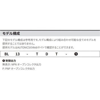 液面レベルセンサ BL シリーズ (直径Φ6-13mm) オートニクス