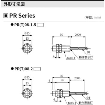 円柱型誘導近接センサ PRシリーズ (直流3線式) AUTONICS(オートニクス)