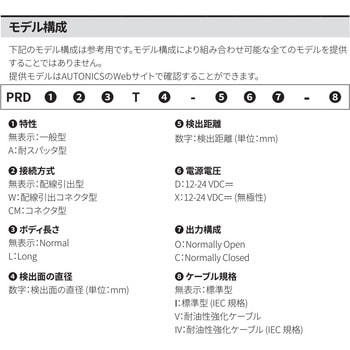 円柱型誘導長距離近接センサ PRDシリーズ (IO-LINK) オートニクス