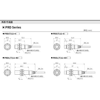 円柱型誘導長距離近接センサ PRDシリーズ (IO-LINK) オートニクス