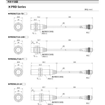 円柱型誘導長距離近接センサ PRDシリーズ (IO-LINK) オートニクス
