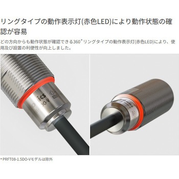円柱型誘導オールメタル近接センサ PRFシリーズ (直流2線式) オートニクス