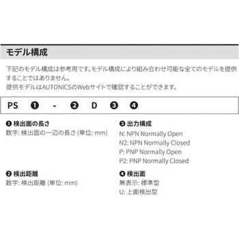 角型誘導近接センサ PSシリーズ (直流3線式) AUTONICS(オートニクス)