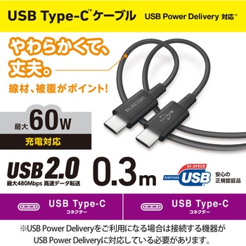タイプCケーブル (TypeC to C) PD60W対応 断線しにくい耐久仕様 RoHS指令準拠 エレコム