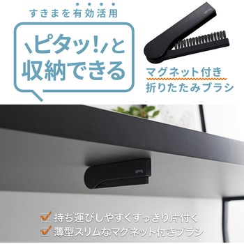 クリーナー ブラシ 折りたたみタイプ マグネット取付 エレコム
