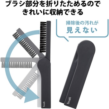 クリーナー ブラシ 折りたたみタイプ マグネット取付 エレコム