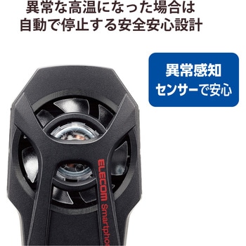 スマホクーラー ペルチェ素子 超小型 静音 冷却ファン USB給電式 熱吸収最大約-18℃ エレコム