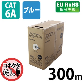 L6AS300B LANケーブル CAT6A 長尺 300m ブルー DXアンテナ RoHS指令(10