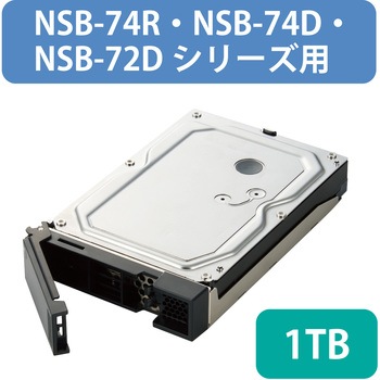 スペアドライブ NAS NSB-74R・NSB-74D・NSB-72Dシリーズ用 エレコム