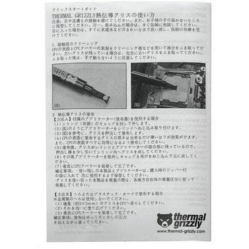 高性能グリス Thermal Grizzly
