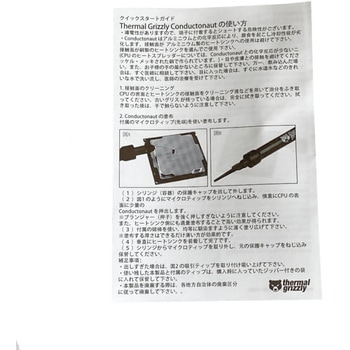 熱伝導グリス Thermal Grizzly