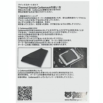 炭素繊維製サーマルパッド Thermal Grizzly