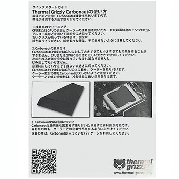 炭素繊維製サーマルパッド Thermal Grizzly