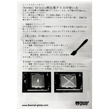 高性能グリス Thermal Grizzly
