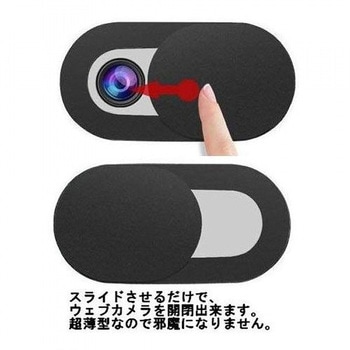 webカメラカバー エスエスエーサービス