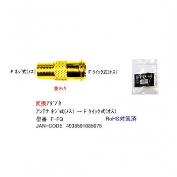 アンテナ変換アダプタ カモン