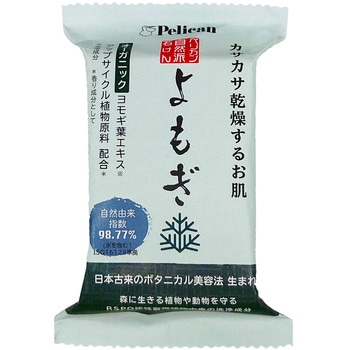 自然派石けん よもぎ ペリカン石鹸