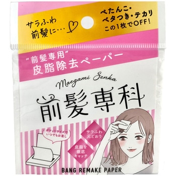 前髪専科 バングメイクペーパー (30枚入り) ハーベス