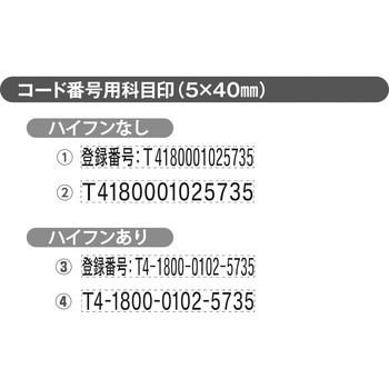 【オーダー】簡単オーダー インボイス登録番号スタンプ シヤチハタ