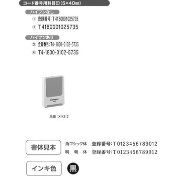 【オーダー】簡単オーダー インボイス登録番号スタンプ シヤチハタ