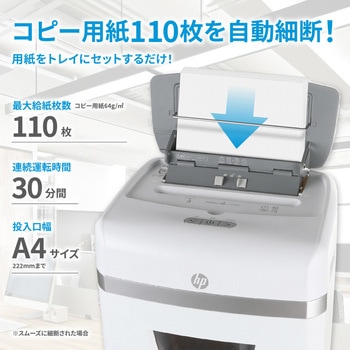 オートフィードシュレッダー HP(日本ヒューレット・パッカード)