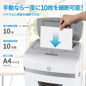 オートフィードシュレッダー HP(日本ヒューレット・パッカード)