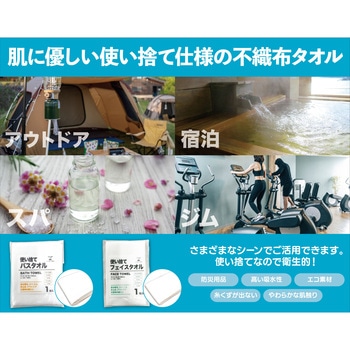使い捨て不織布フェイスタオル オーミケンシ