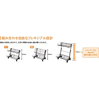 ディスプレイワゴン アイリスオーヤマ