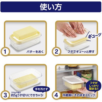 プレミアム カットできちゃうバターケース 曙産業