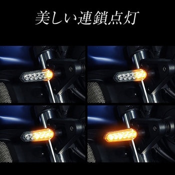 SSS01C LEDシーケンシャルウィンカー STAR SIGNAL 1セット SPHERELIGHT