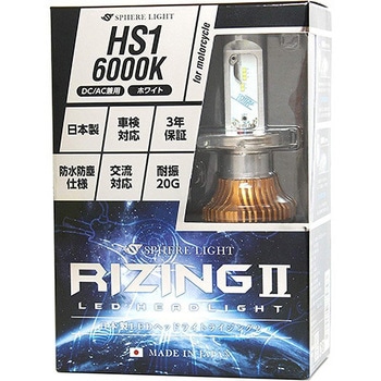 SRBHS1060 バイク用 LEDヘッドライト RIZING2 HS1 1セット SPHERELIGHT(スフィアライト) 【通販モノタロウ】